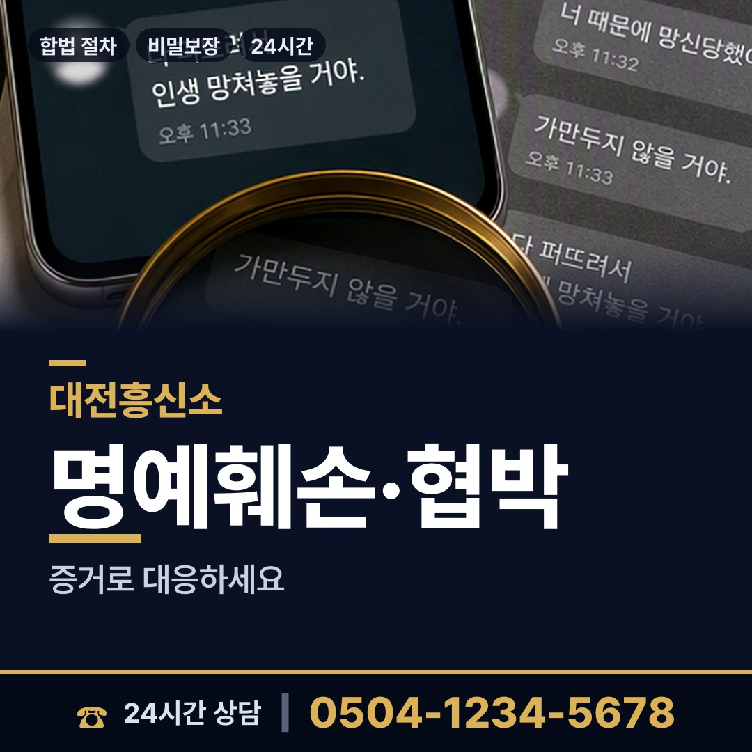 대전 중촌동 탐정업체 상담 안내