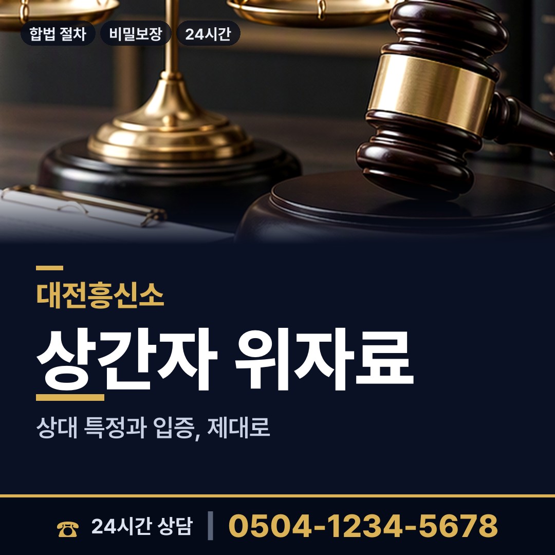 대전 중촌동 온라인흥신소 상담 안내