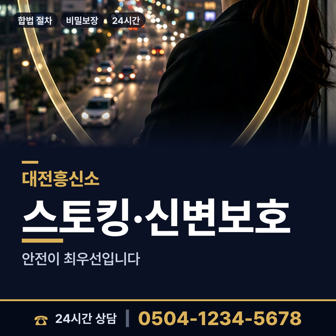 대전 중촌동 사업파트너조사 상담 안내