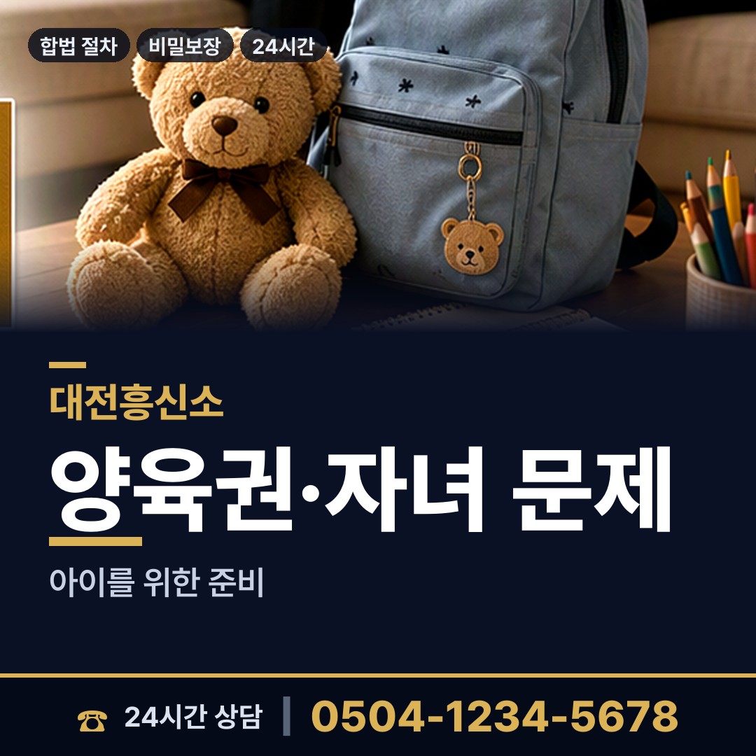 대전 중촌동 입양가족찾기 상담 안내